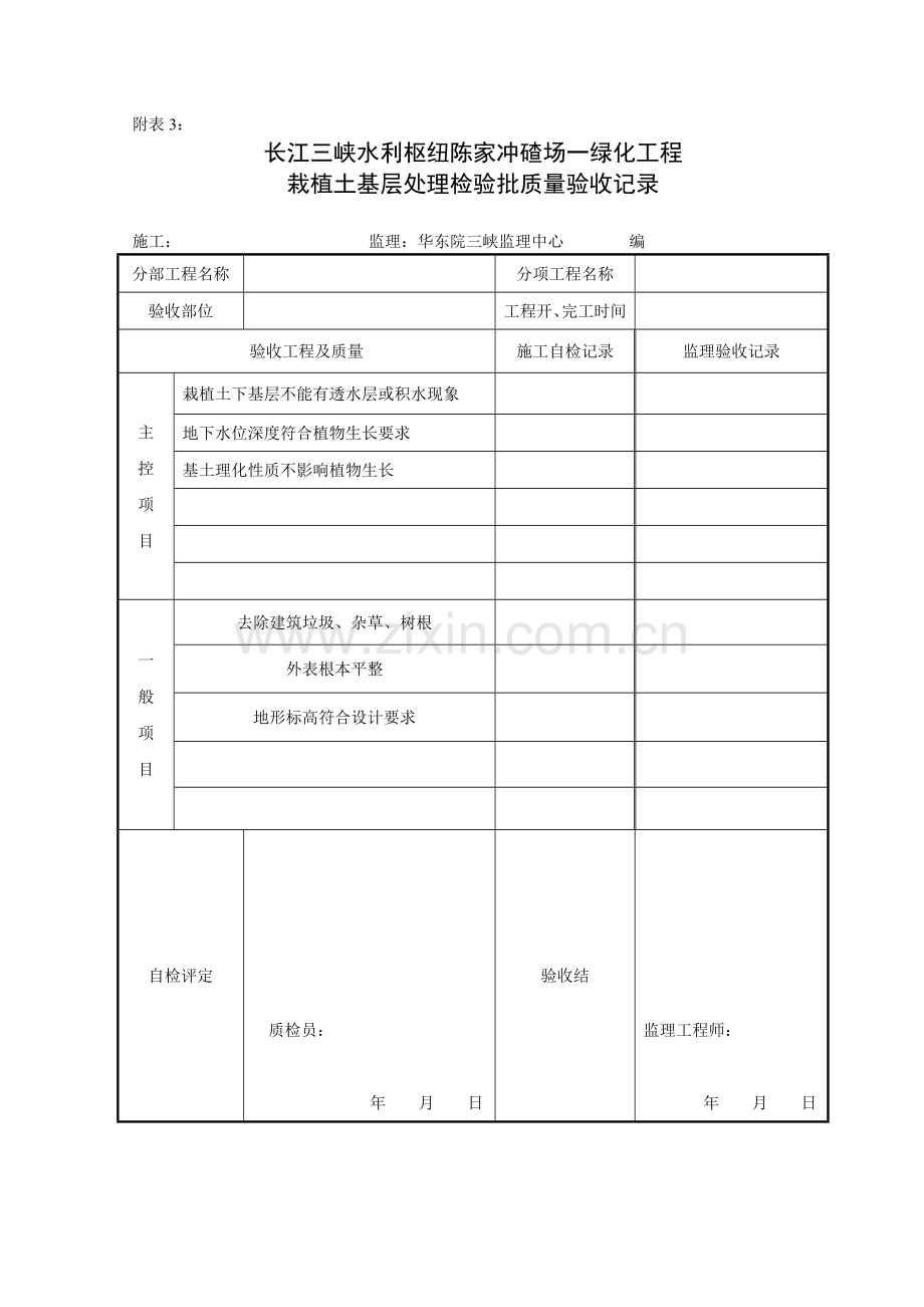 某冲碴场一期绿化监理细则附表.doc_第3页