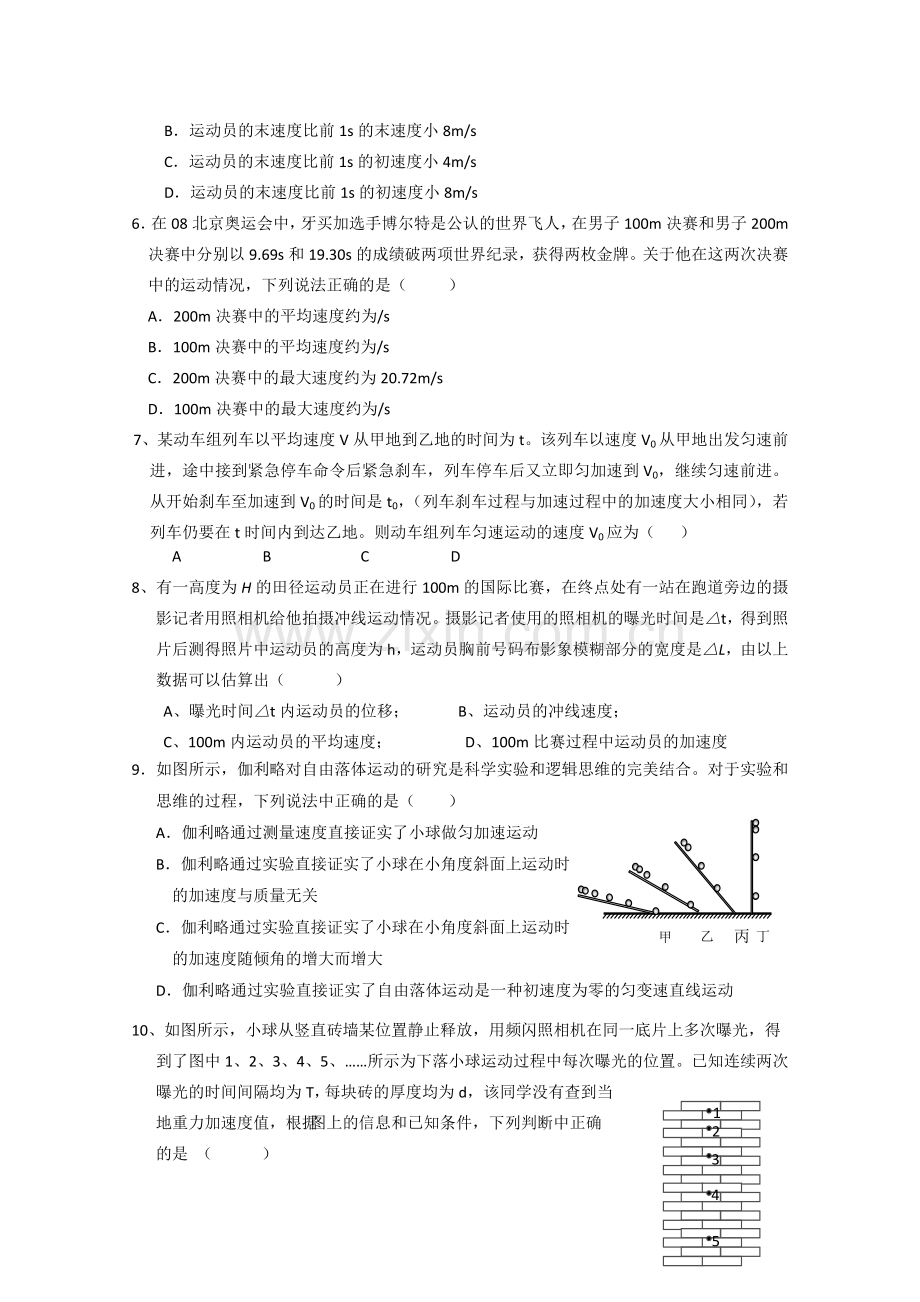 浙江省杭州学军1011高一物理上学期期中试题无答案新人教版 .doc_第2页