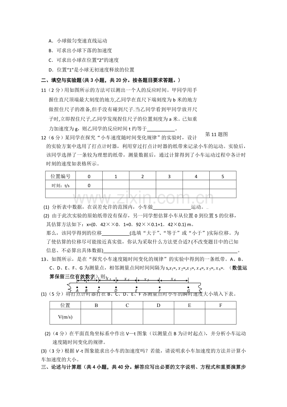 浙江省杭州学军1011高一物理上学期期中试题无答案新人教版 .doc_第3页