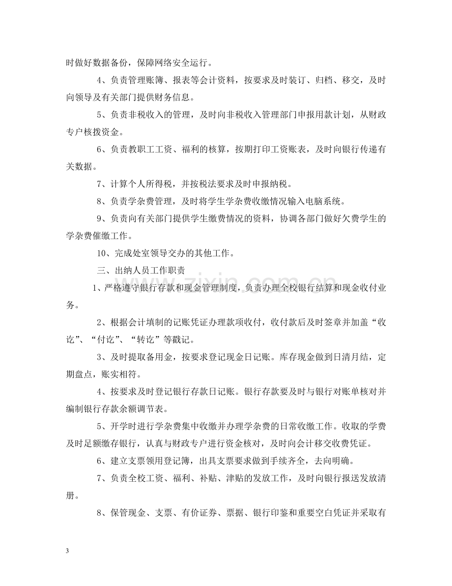 学校会计岗位职责 .doc_第3页