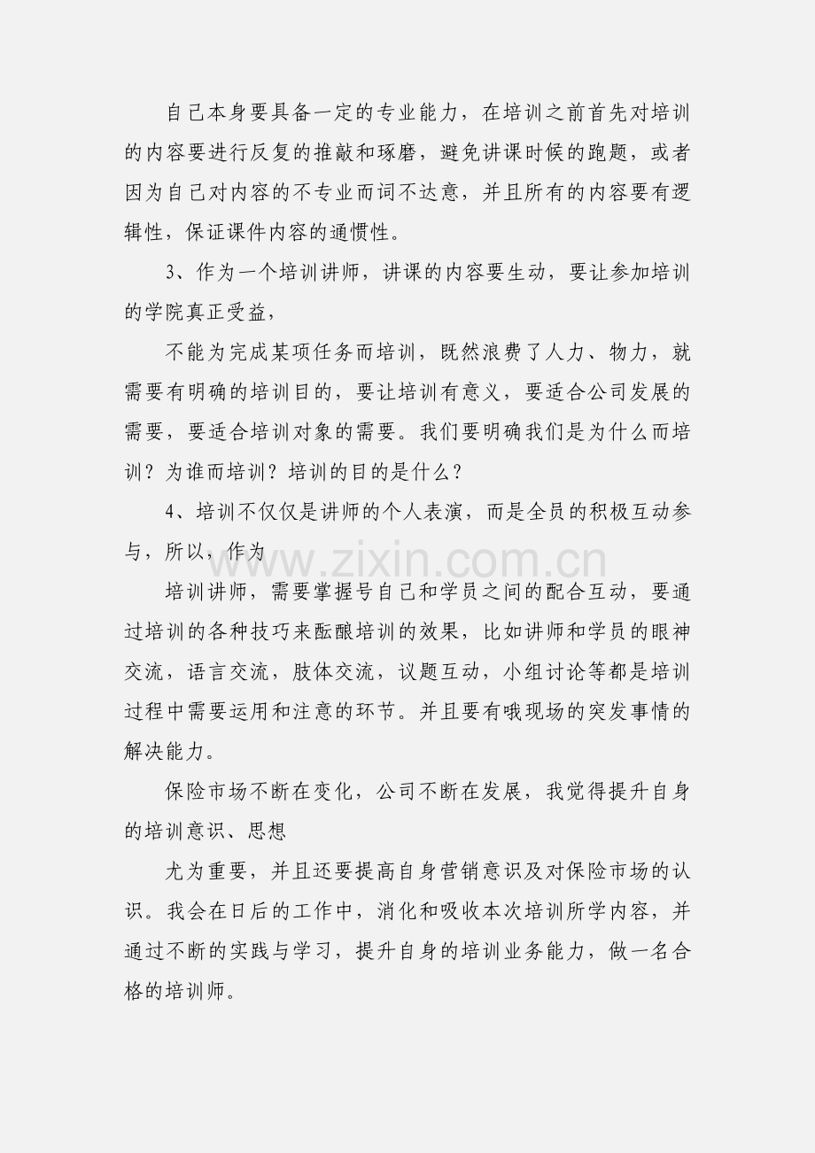 TTT培训师培训心得.docx_第2页