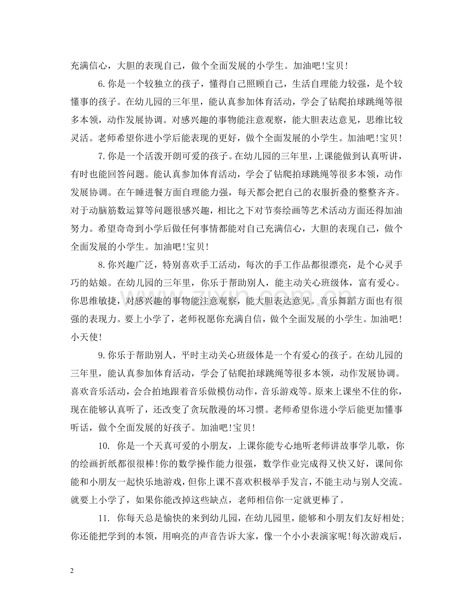 学习报告单评语 .doc_第2页