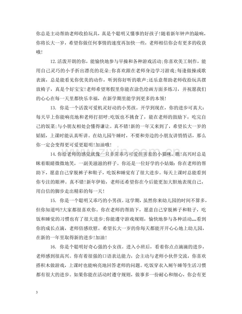 学习报告单评语 .doc_第3页