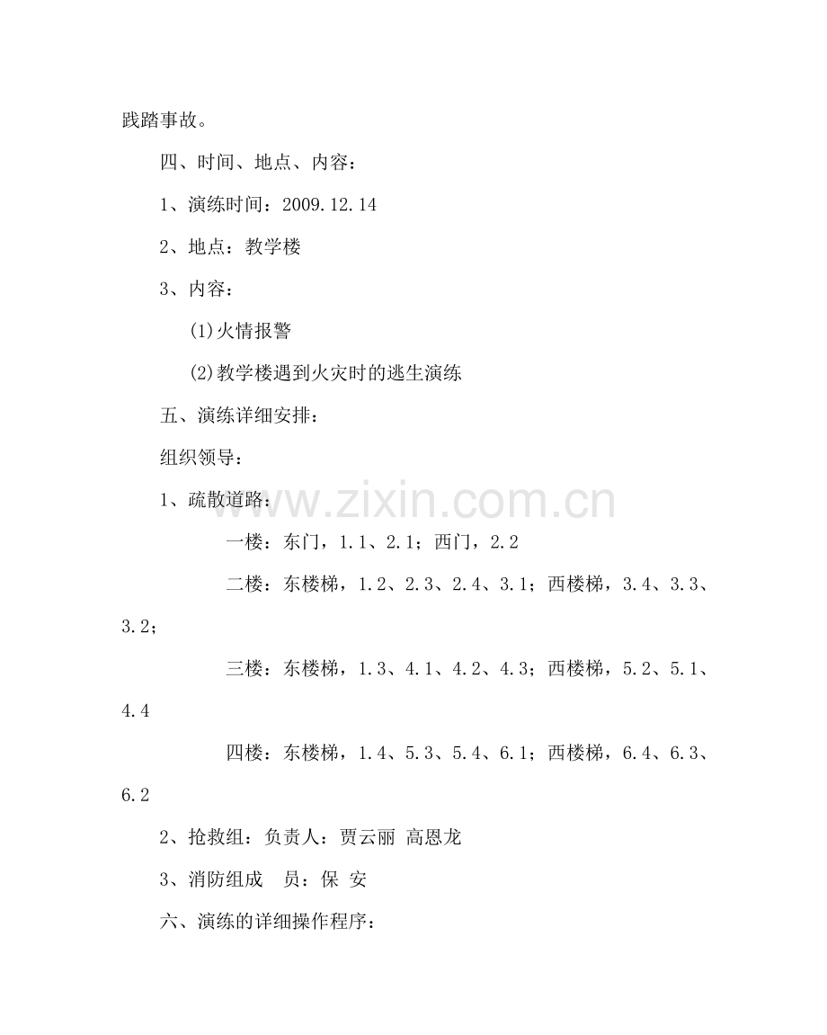 政教处范文学校消防安全逃生演练活动方案 .doc_第2页