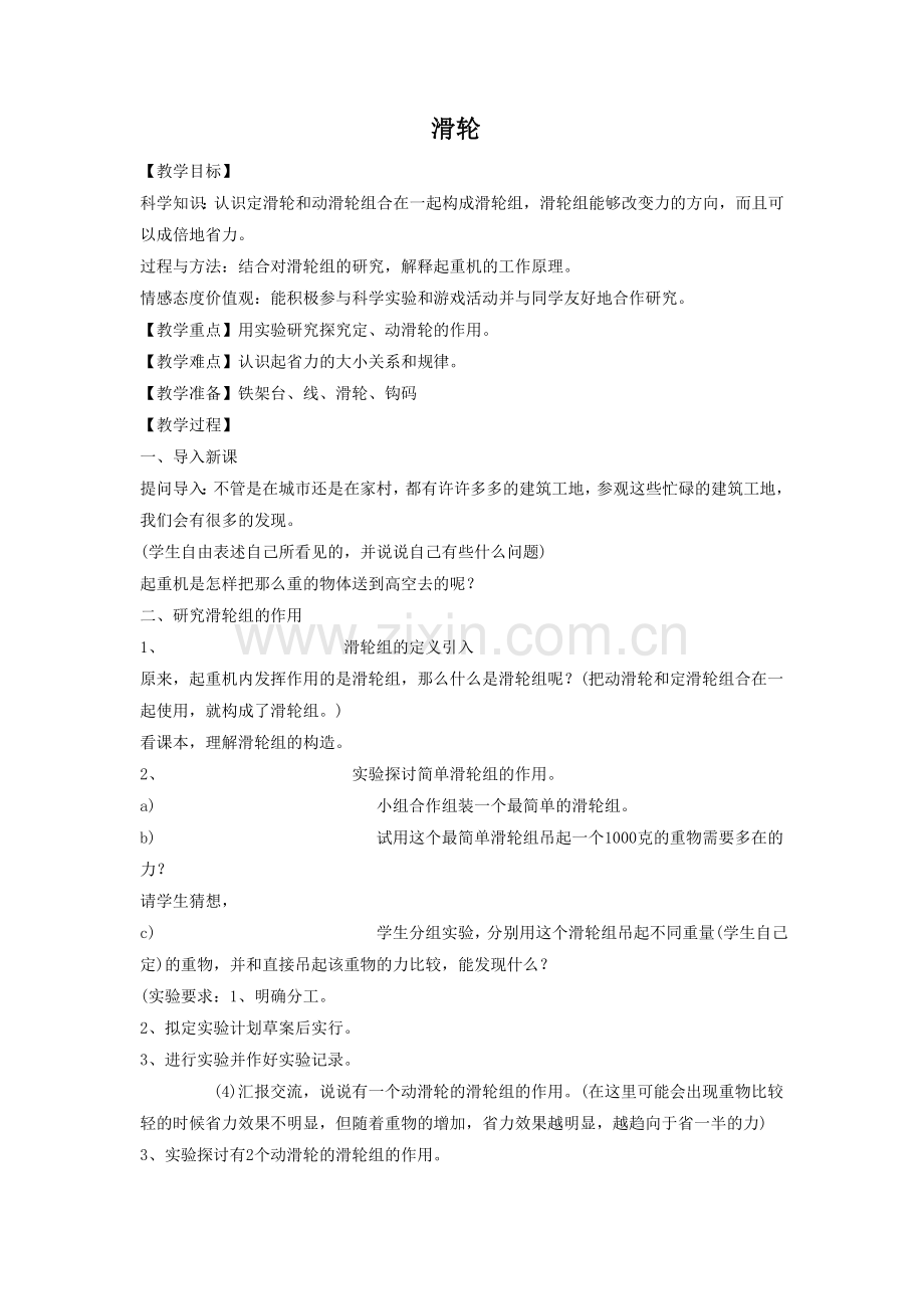 《滑轮》教案4.doc_第1页