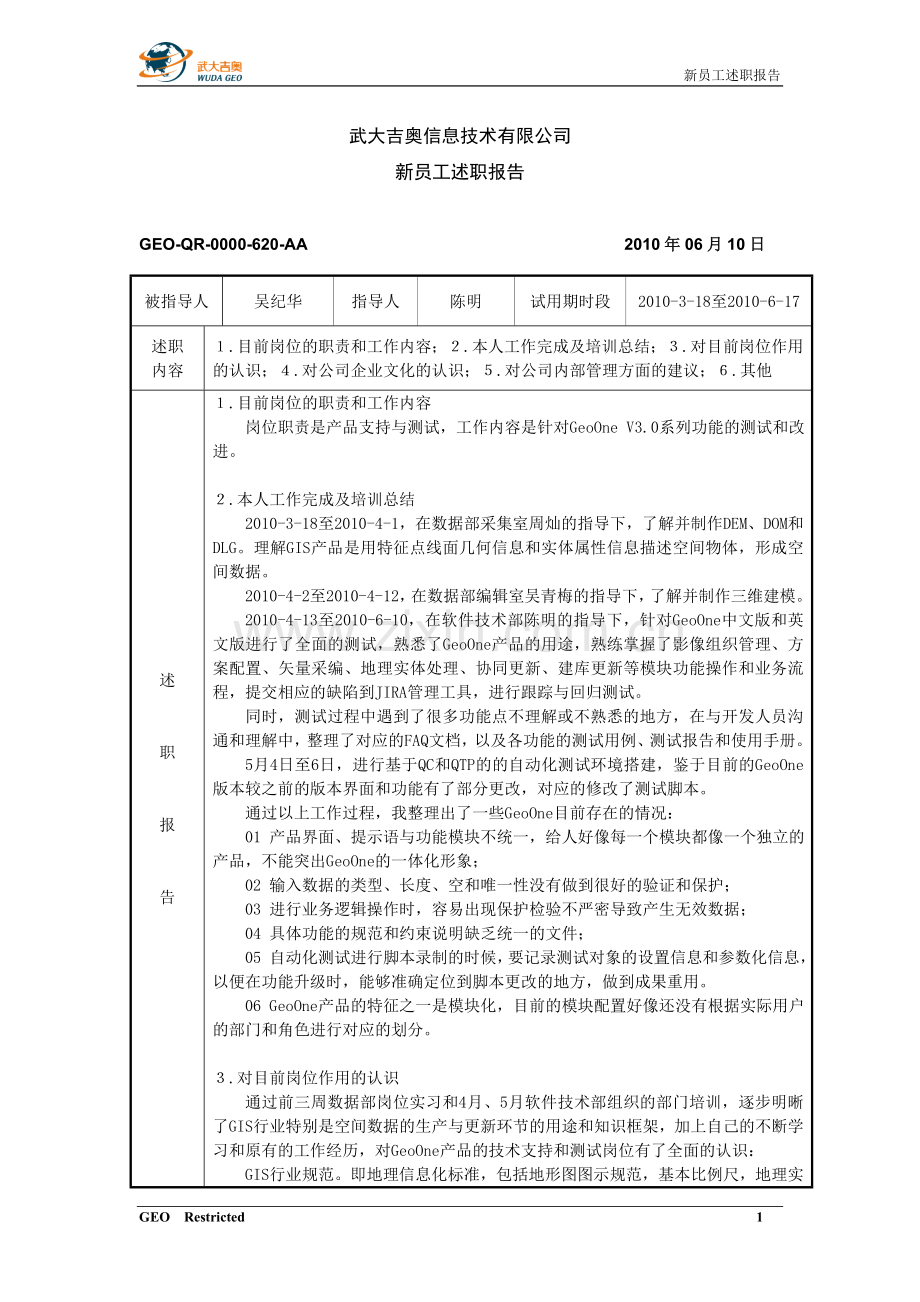 新员工述职报告-吴纪华.doc_第1页