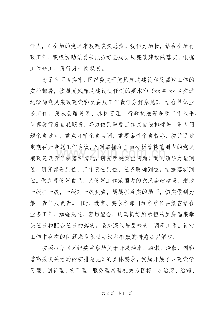 交通局长述职述廉报告范文.docx_第2页