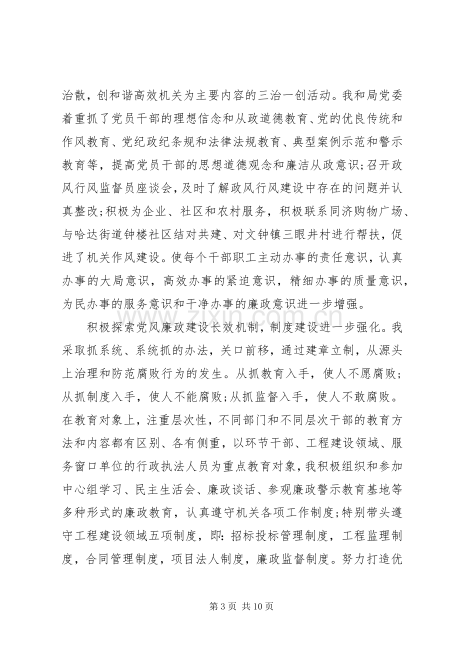 交通局长述职述廉报告范文.docx_第3页