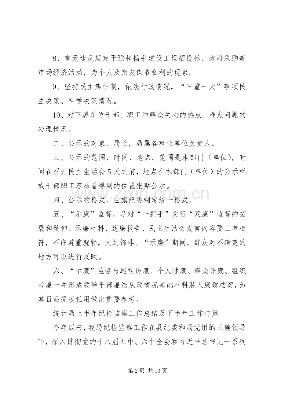 【领导干部示廉制度】领导干部述职述廉.docx_第2页