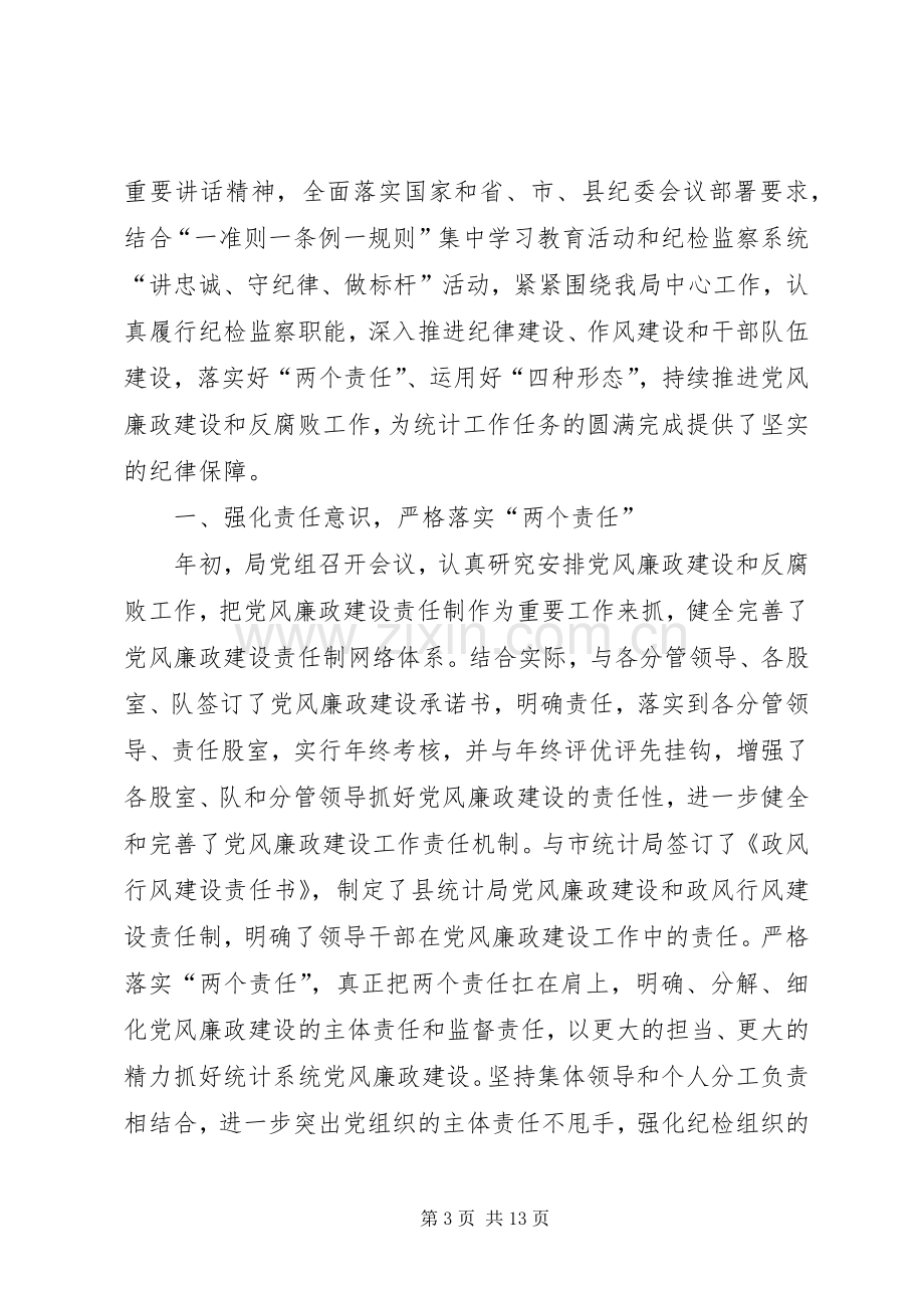 【领导干部示廉制度】领导干部述职述廉.docx_第3页