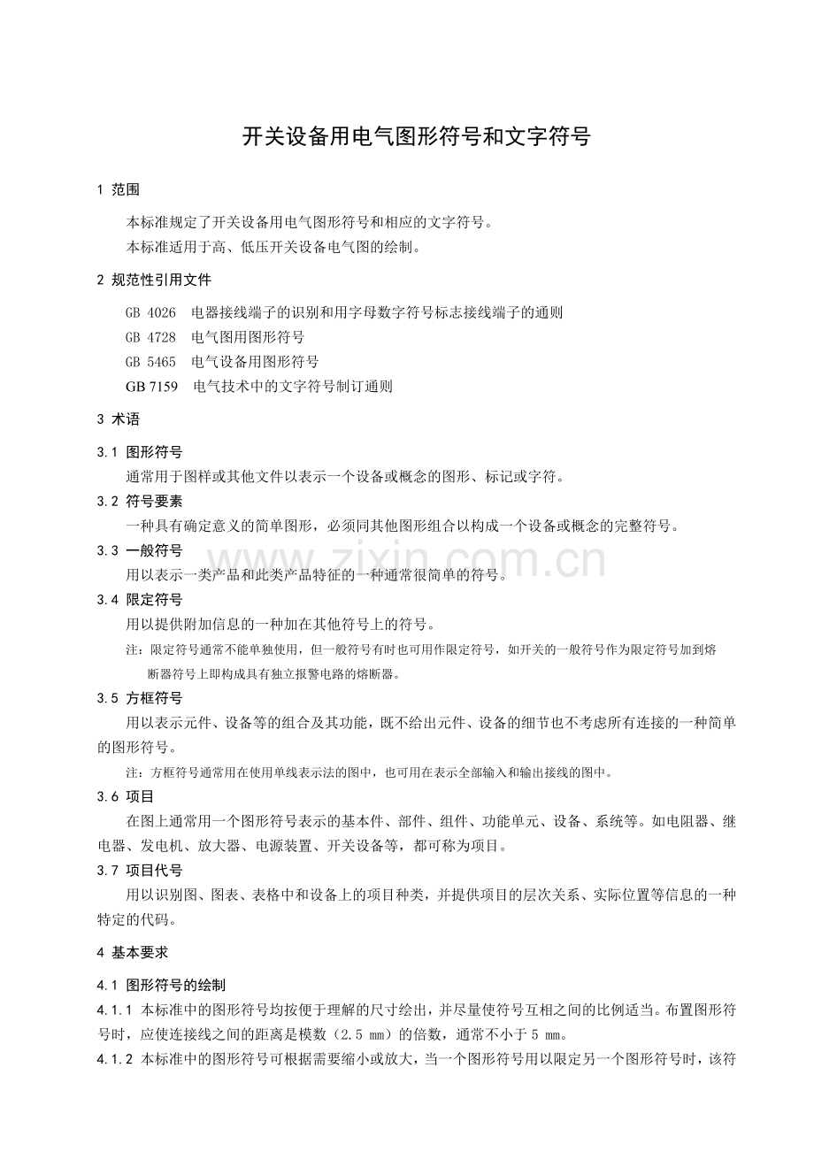 常用电气图形符号和文字符号(40页).doc_第1页