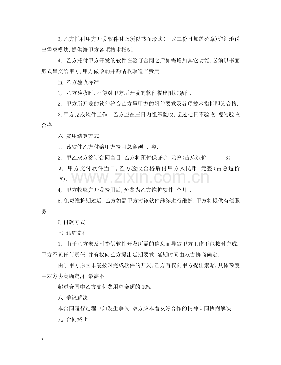 软件委托合同范文 .doc_第2页