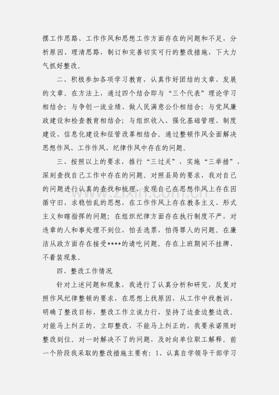 学校领导干部学习作风整顿心得体会.docx_第2页