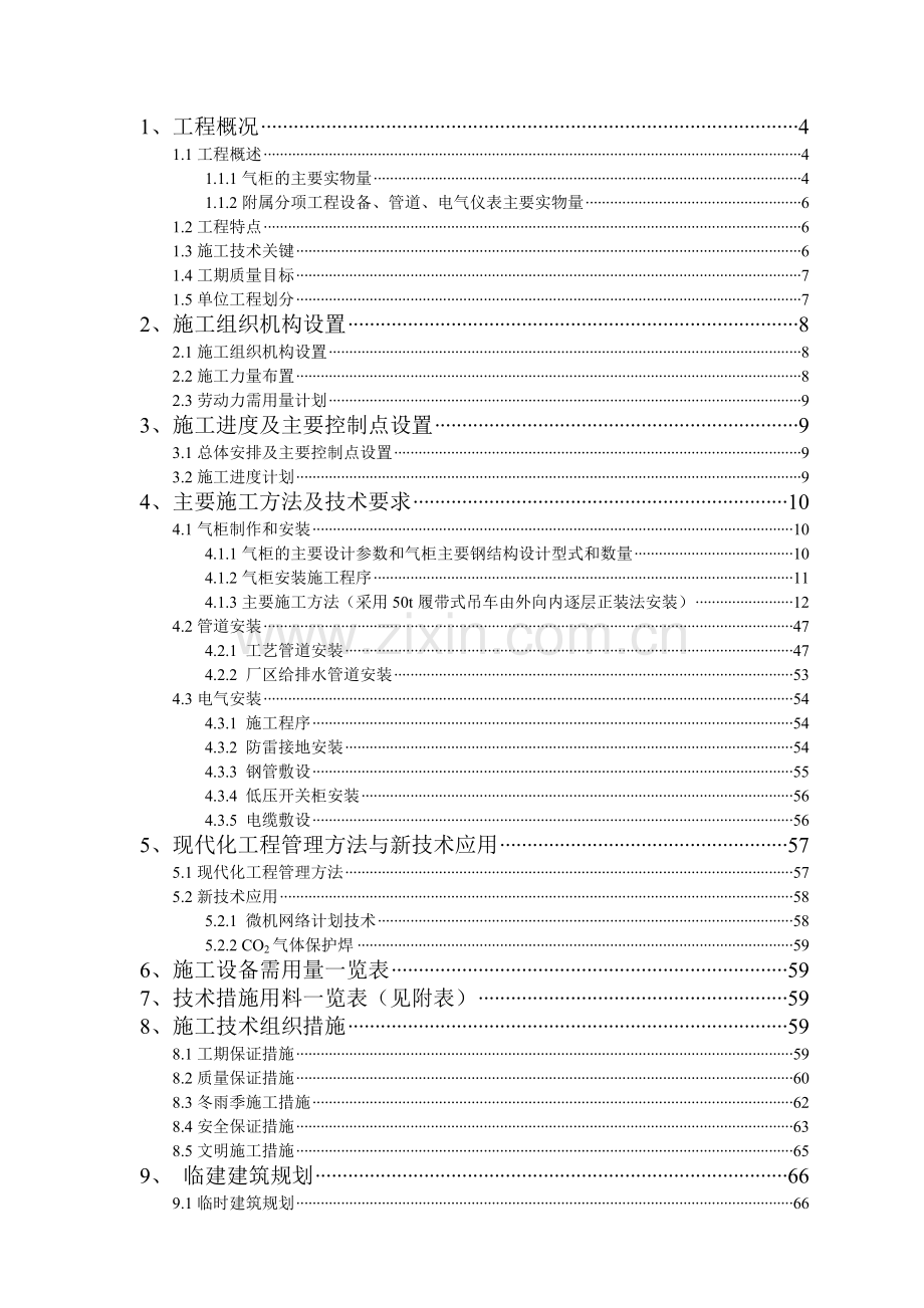 小天堂万立方米气柜煤气储配站安装工程施工组织设计.docx_第2页