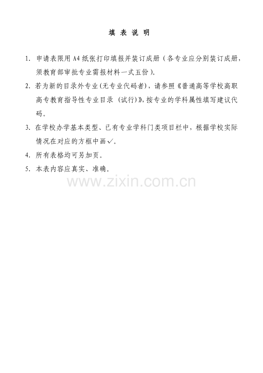 建筑工程技术申报材料.docx_第3页