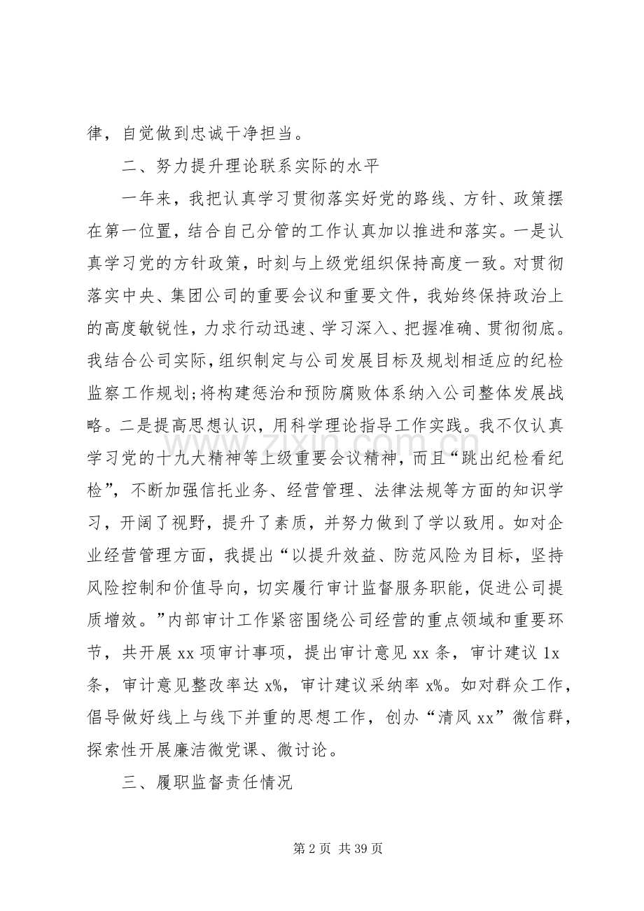 XX年领导干部个人述责述廉报告[五篇].docx_第2页