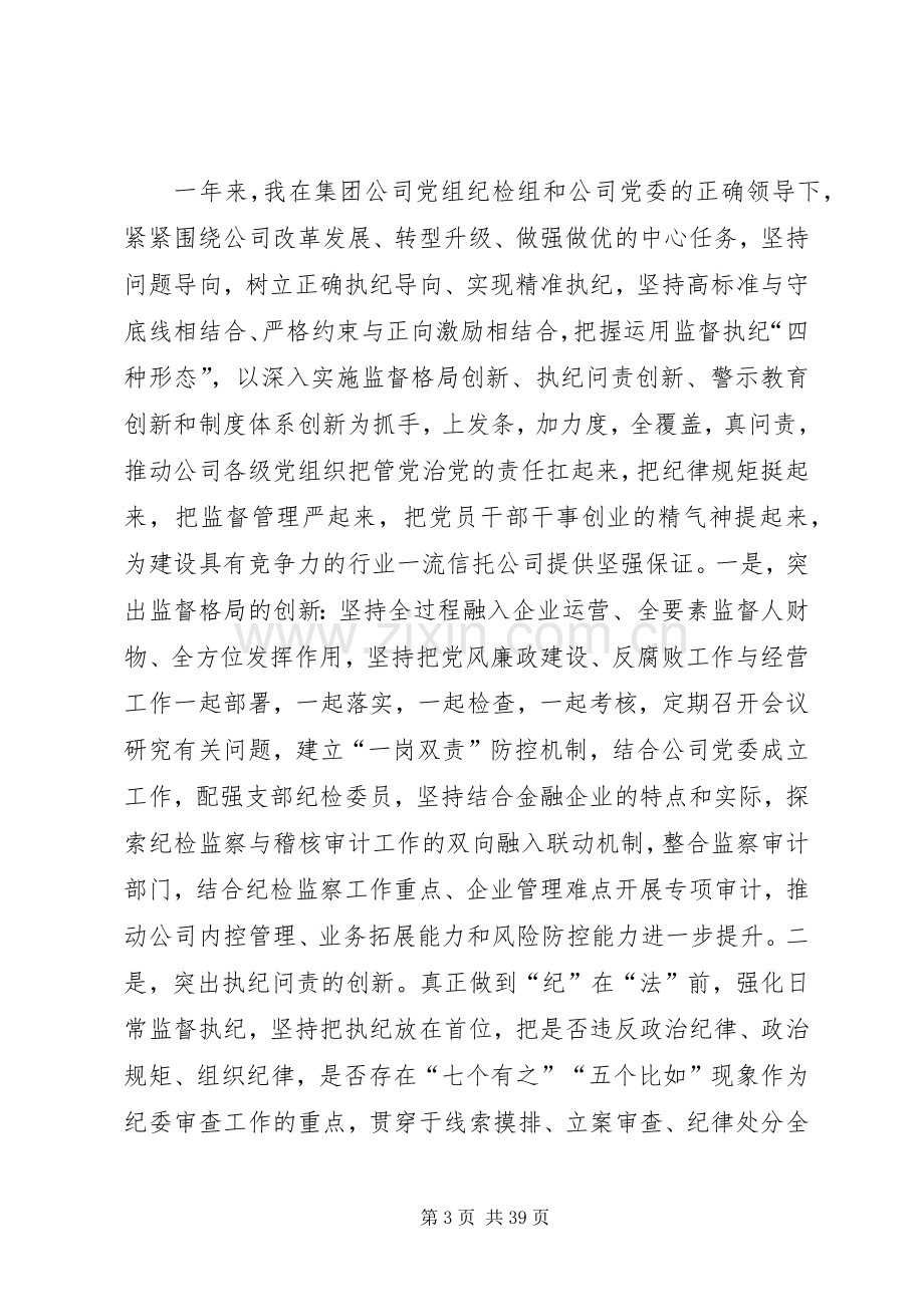 XX年领导干部个人述责述廉报告[五篇].docx_第3页