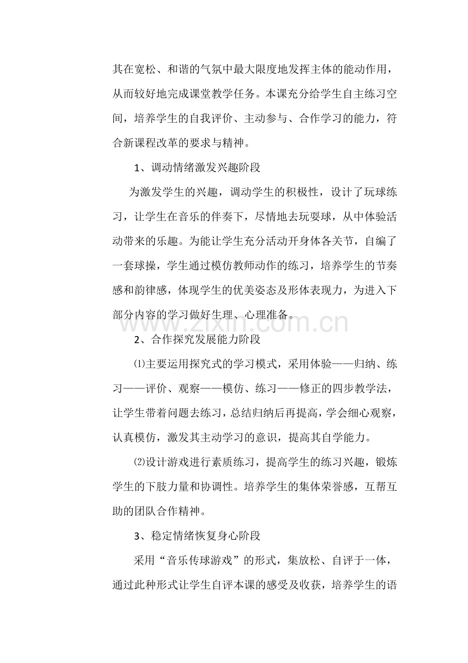 镇江市区中学体育与健康研讨课教学设计.doc_第2页