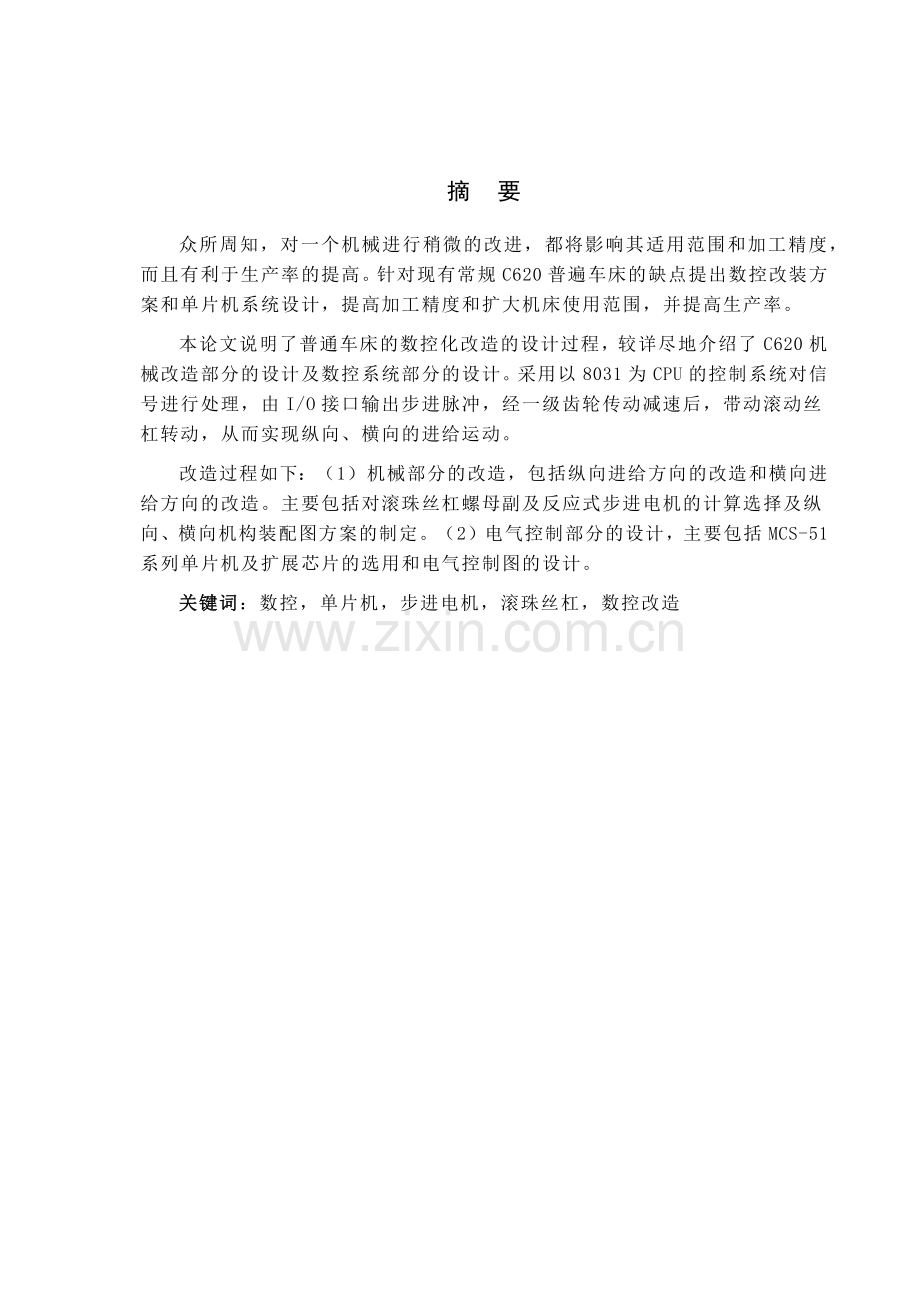 数控机床的改进.docx_第1页