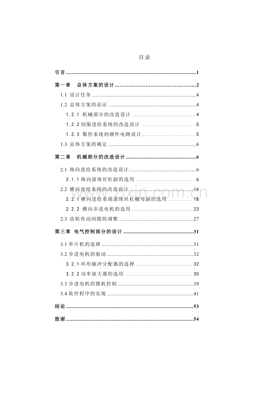 数控机床的改进.docx_第3页