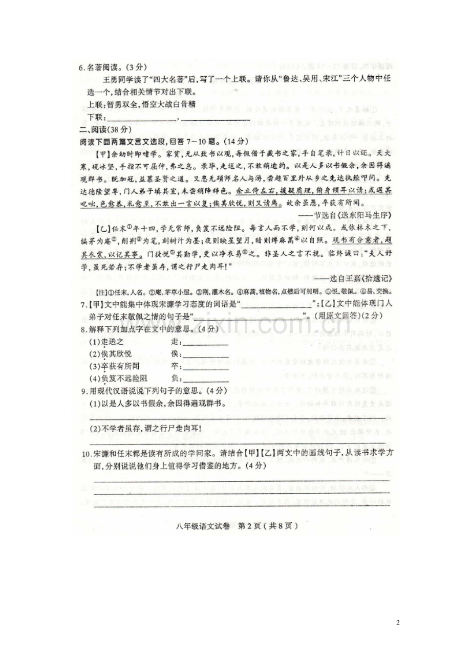 山西省太原市2012-2013学年八年级语文第四次测评试题(扫描版-无答案)-新人教版.doc_第2页