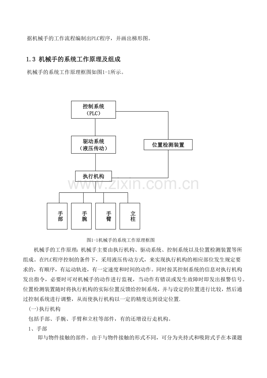 工业机械手设计说明书.docx_第2页