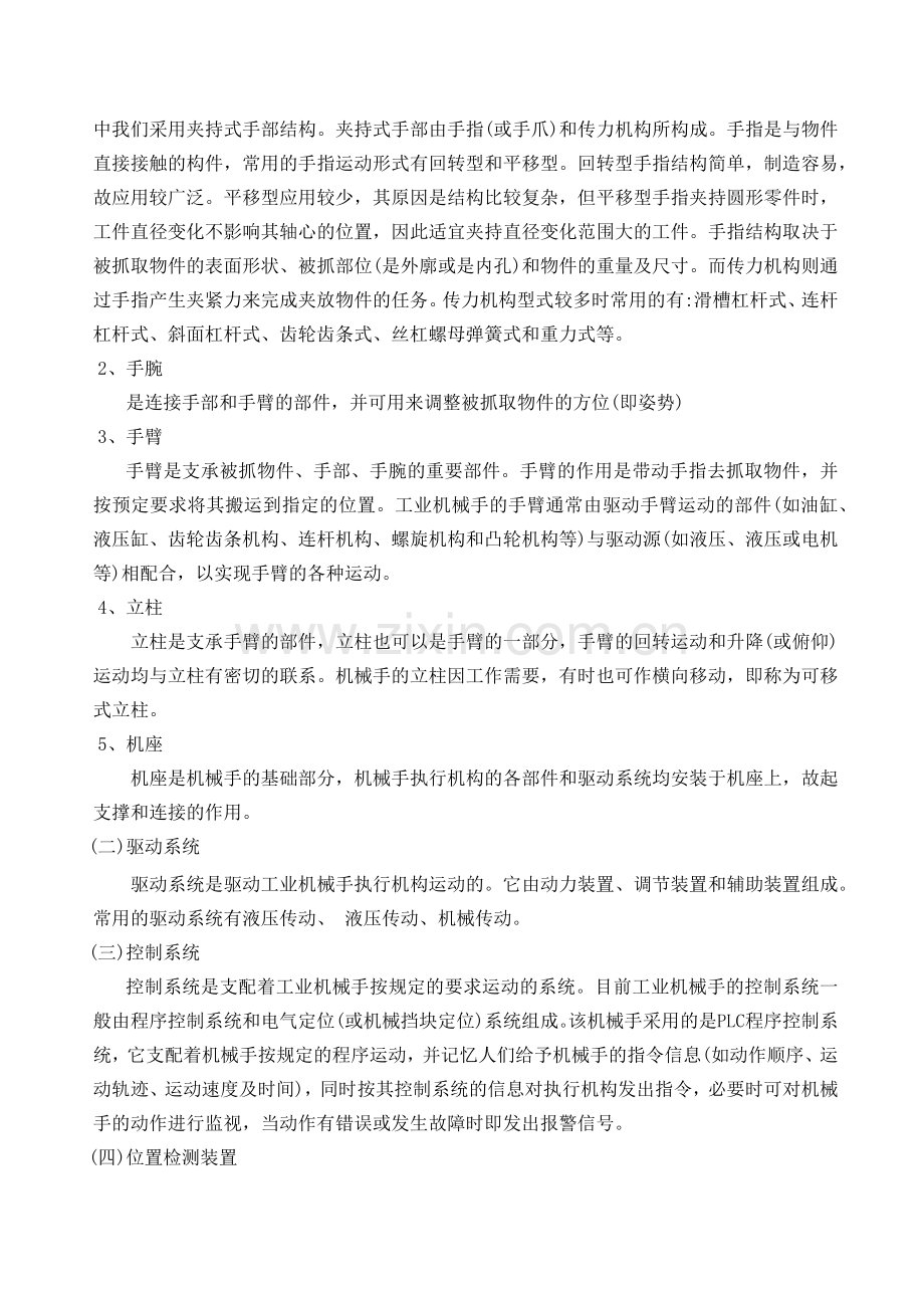 工业机械手设计说明书.docx_第3页