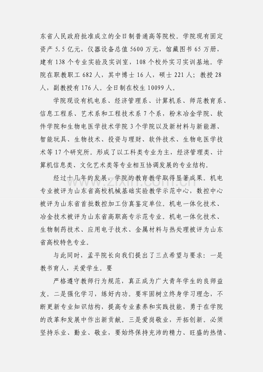 高校新教师岗前培训心得体会.docx_第2页