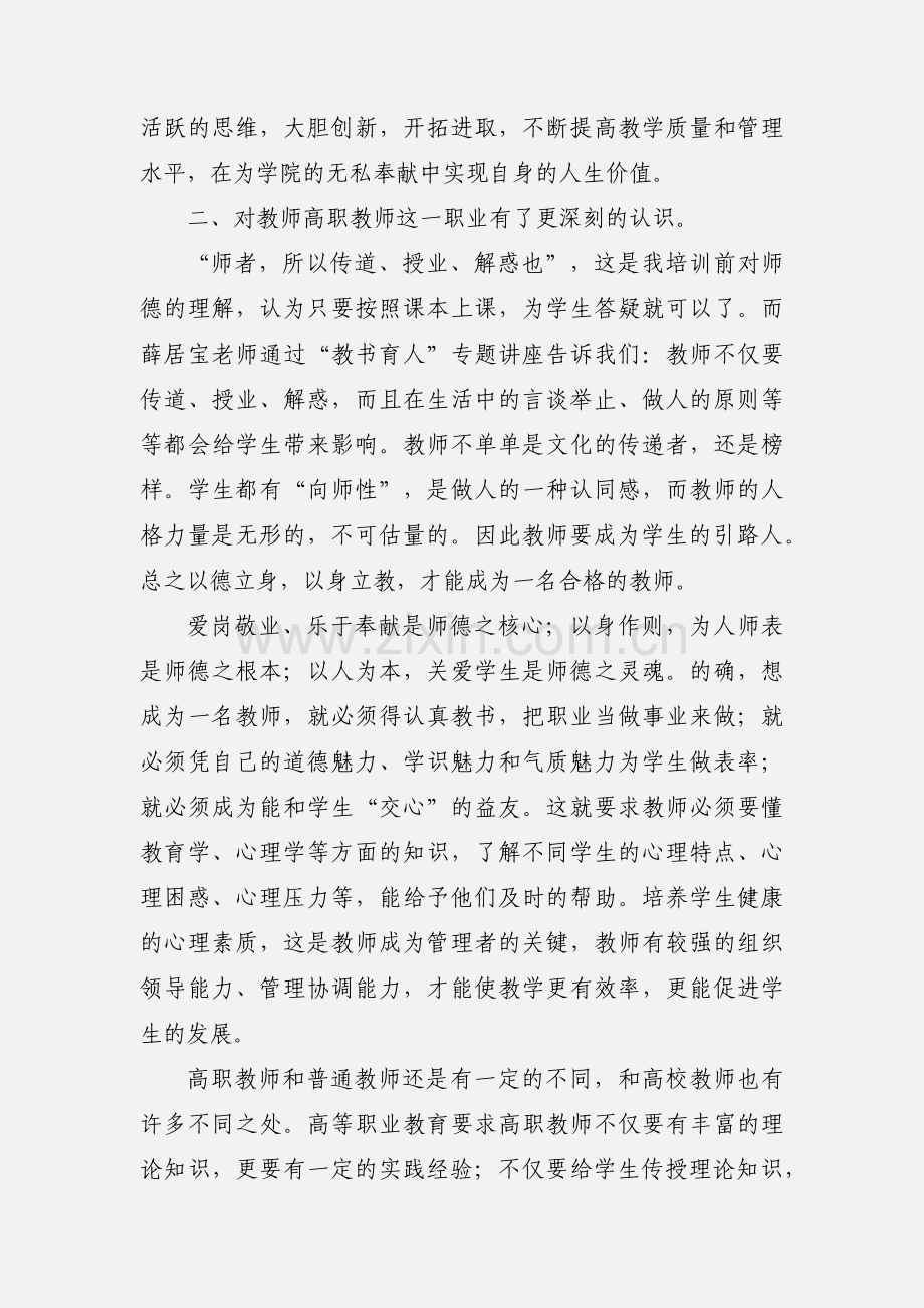 高校新教师岗前培训心得体会.docx_第3页