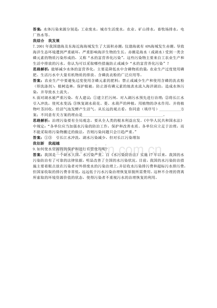 中考化学单元基础达标练习题 第三单元课题4 爱护水资源 含教师版解析.doc_第2页