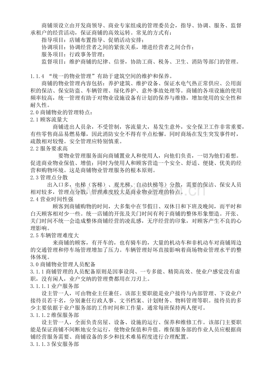 商业物业管理方案1220.docx_第2页