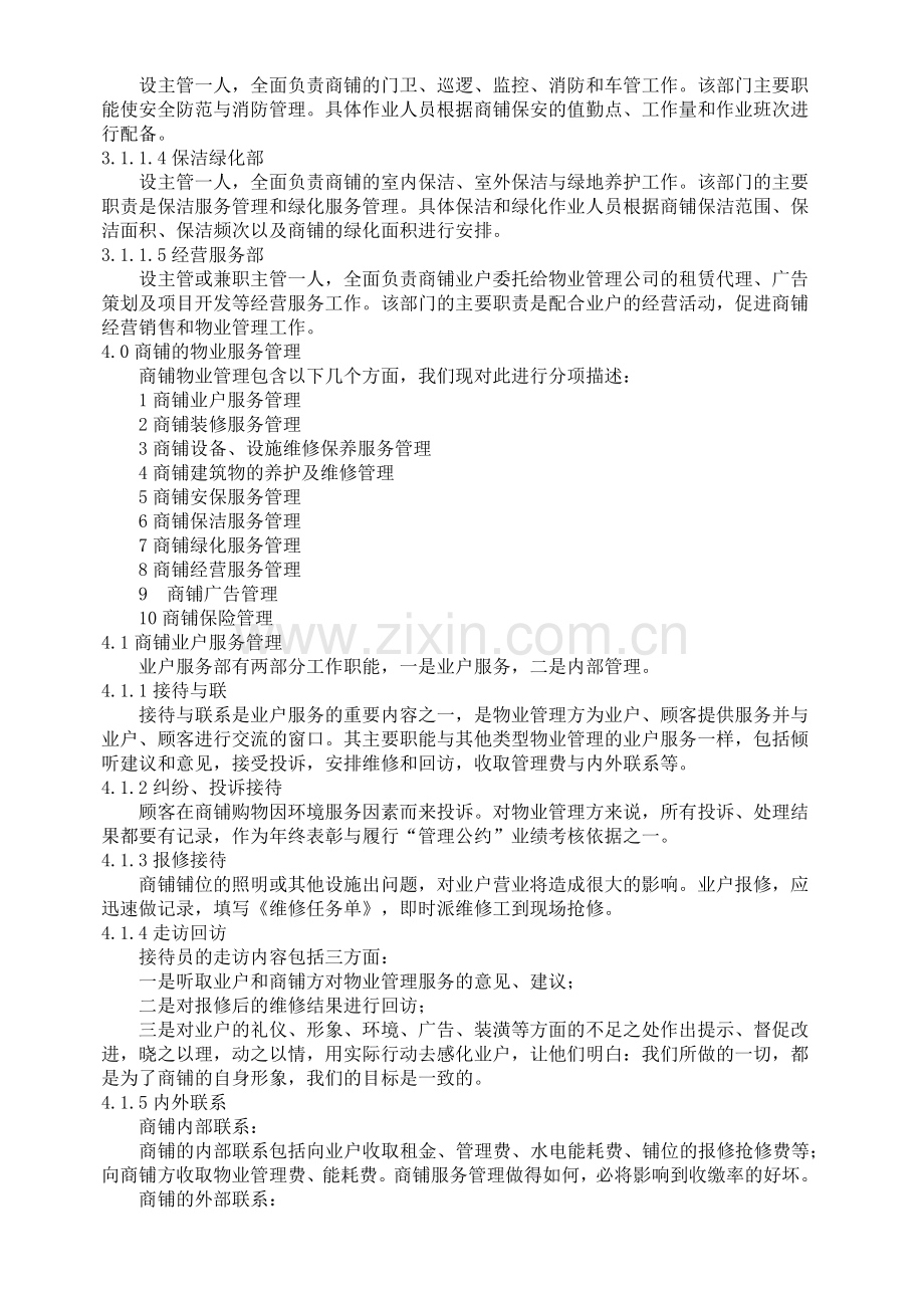 商业物业管理方案1220.docx_第3页