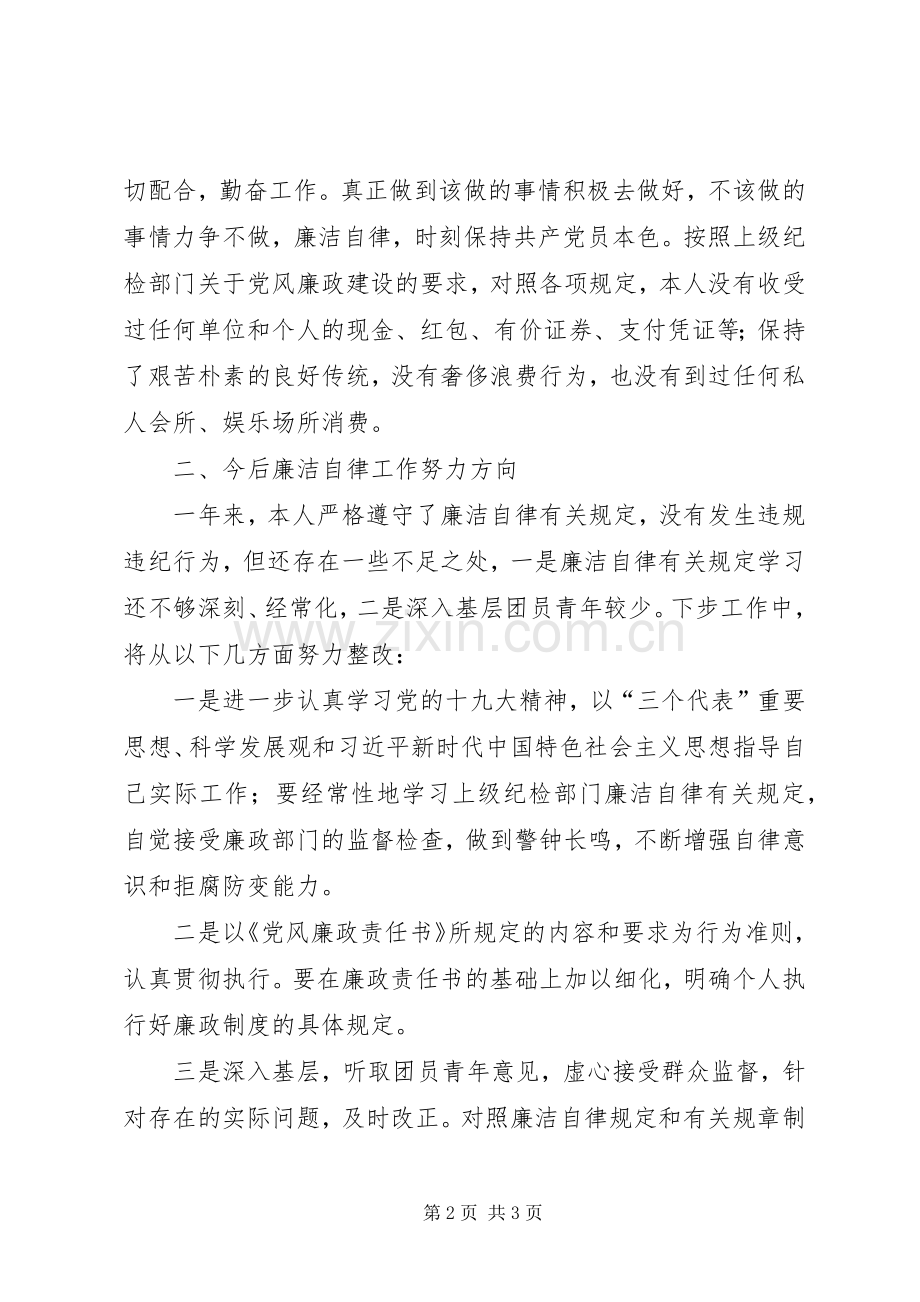 年度述责述廉工作报告.docx_第2页