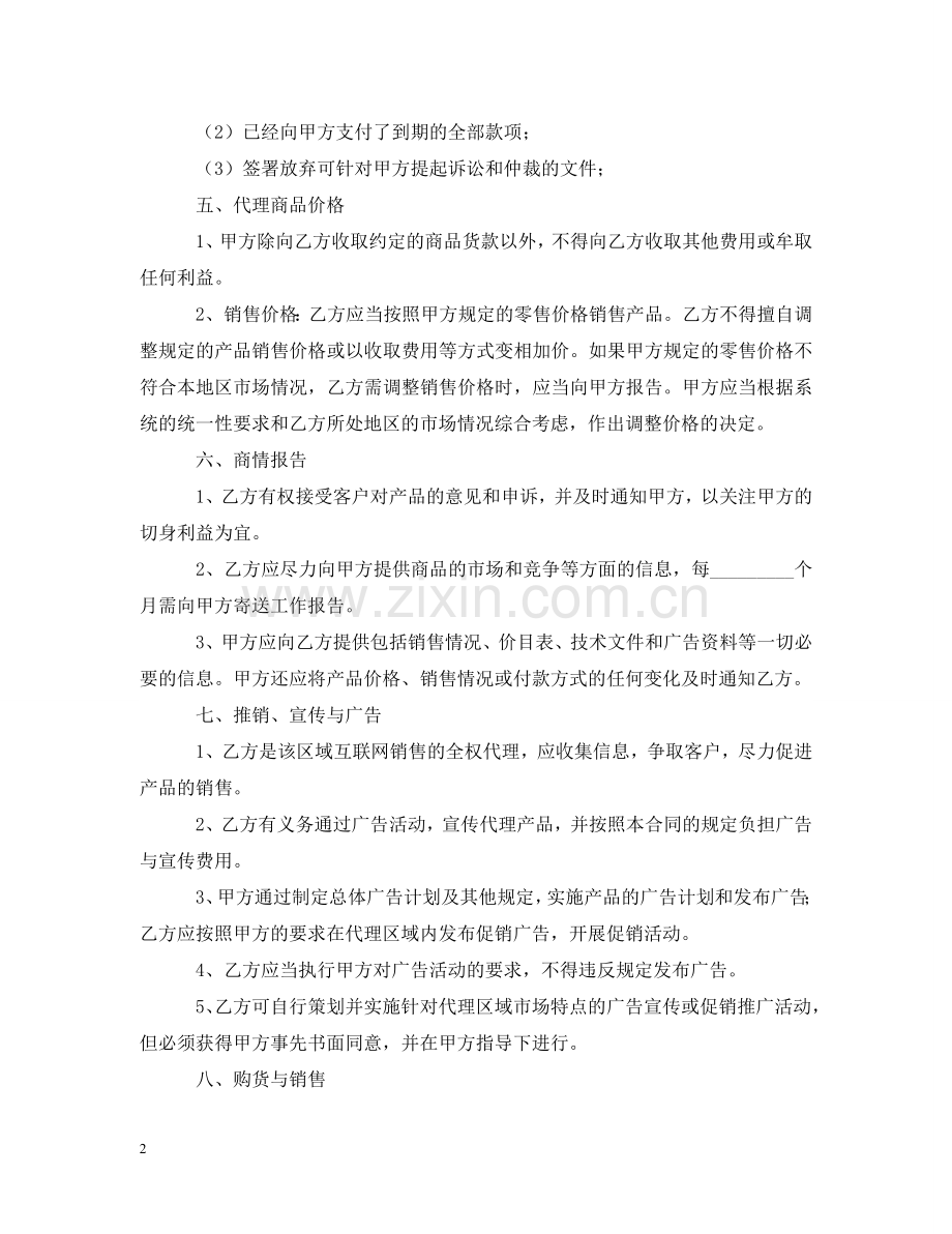 网络销售代理的合同书 .doc_第2页