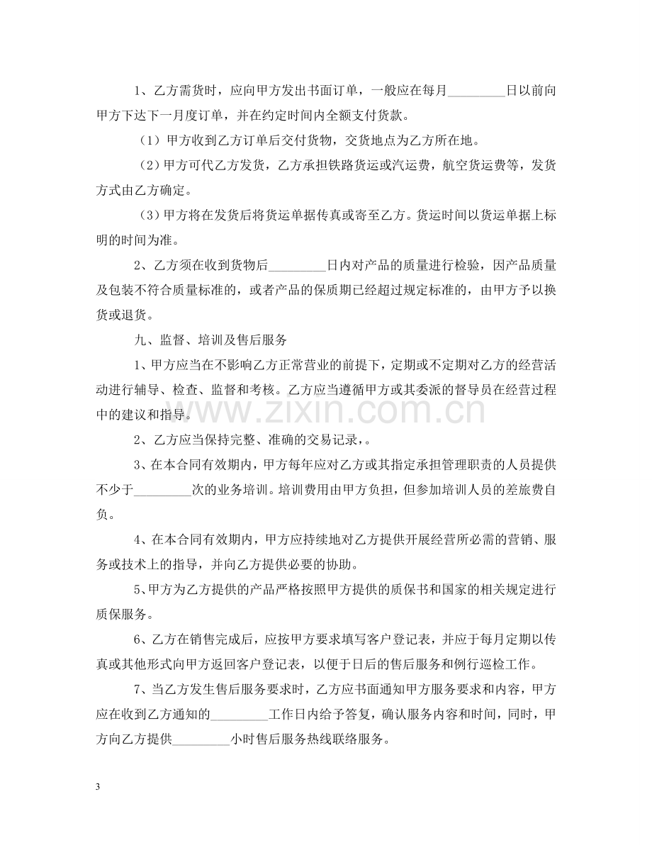 网络销售代理的合同书 .doc_第3页