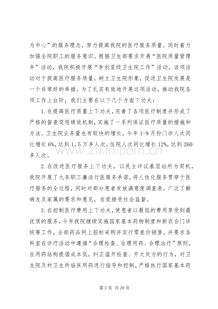 院长述职述廉报告.docx_第2页