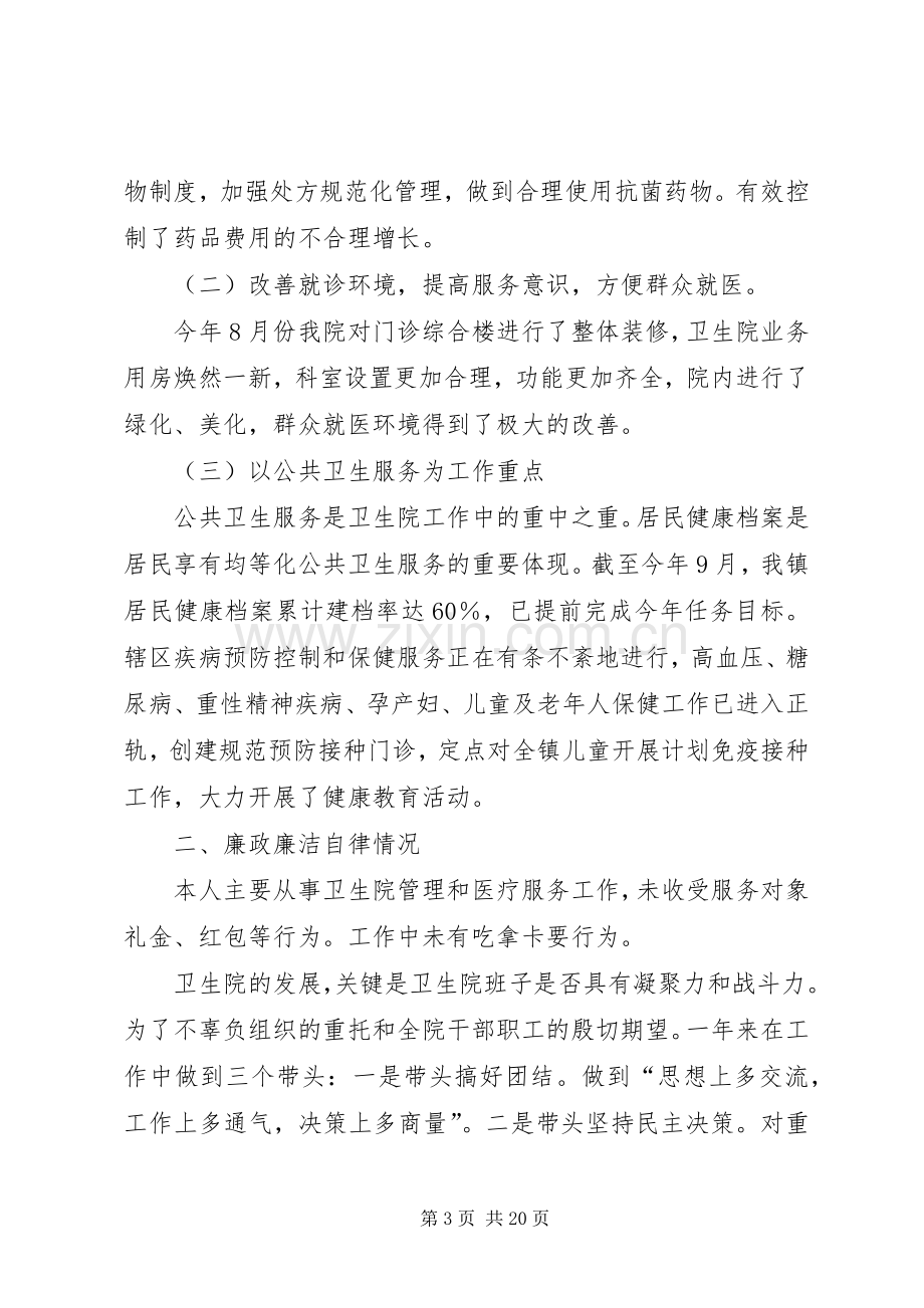 院长述职述廉报告.docx_第3页