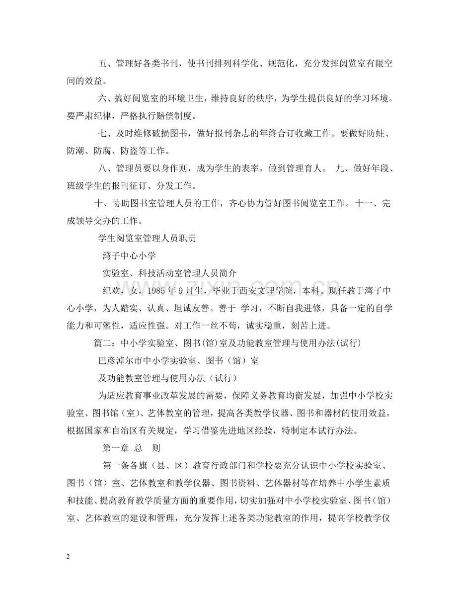 实验小学图书室管理制度 .doc_第2页