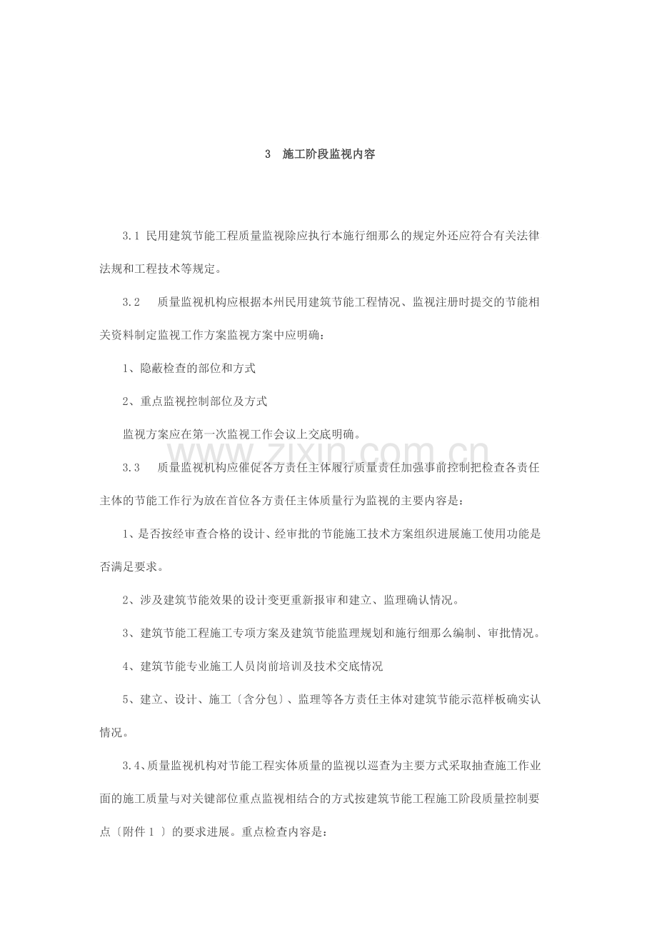 恩施州建筑节能工程施工质量监督实施细则.doc_第2页