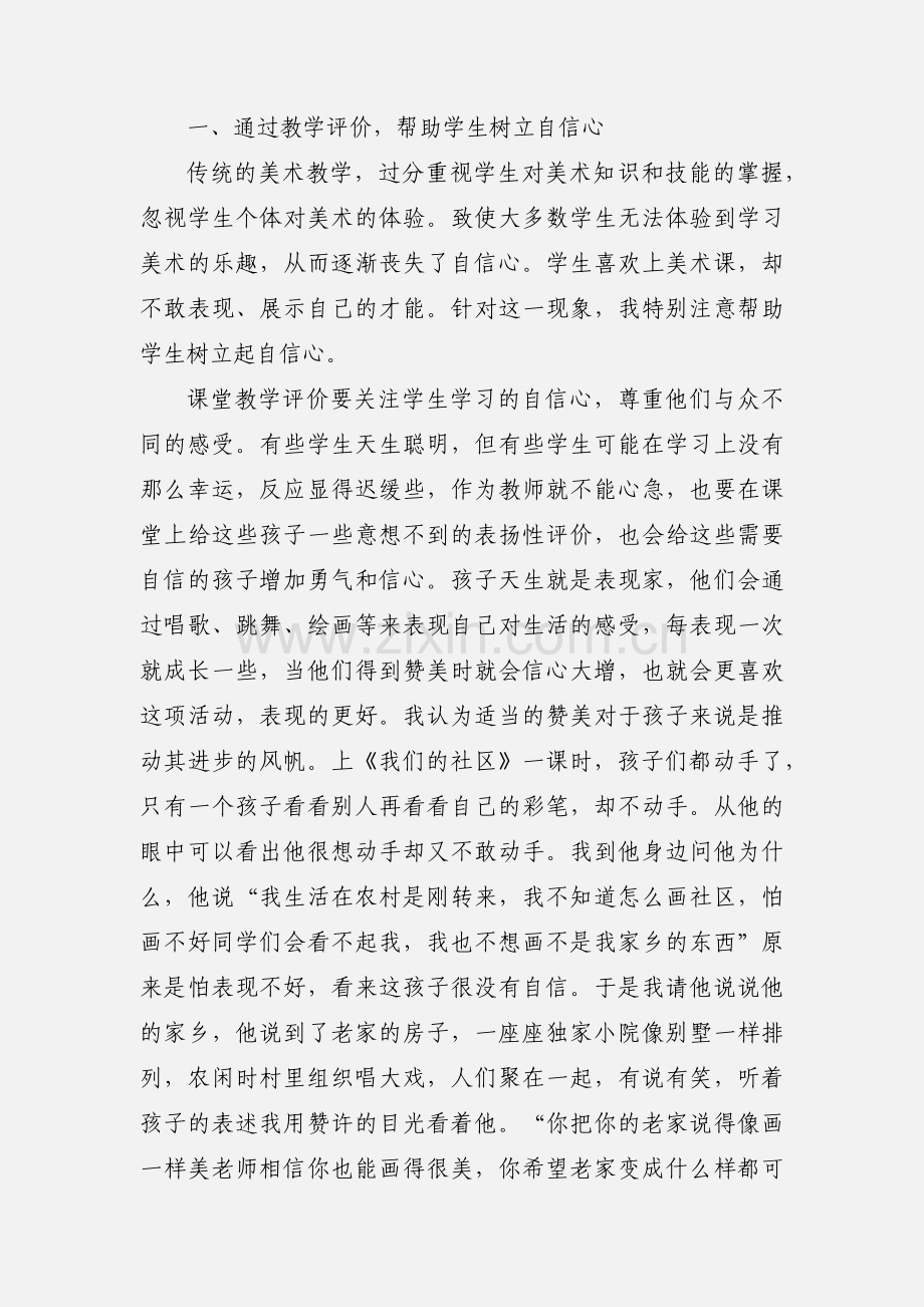 美术有效教学教师心得体会.docx_第2页