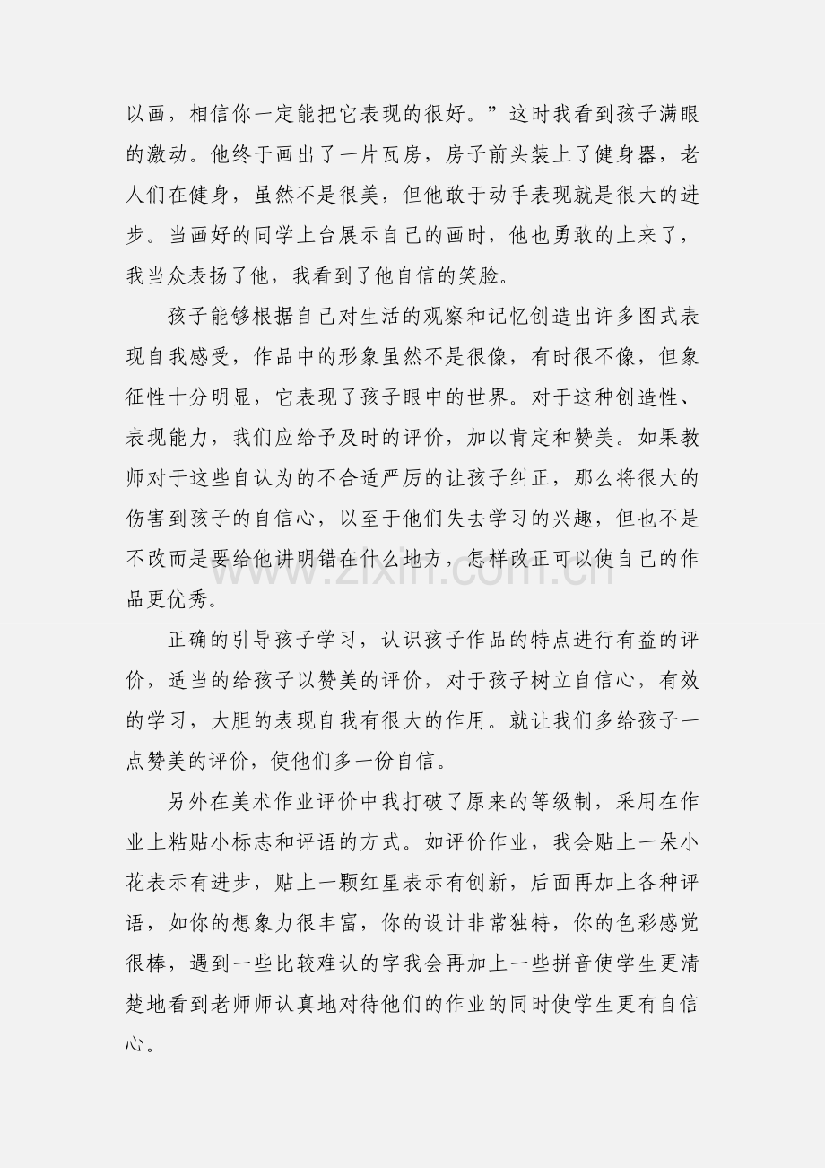 美术有效教学教师心得体会.docx_第3页