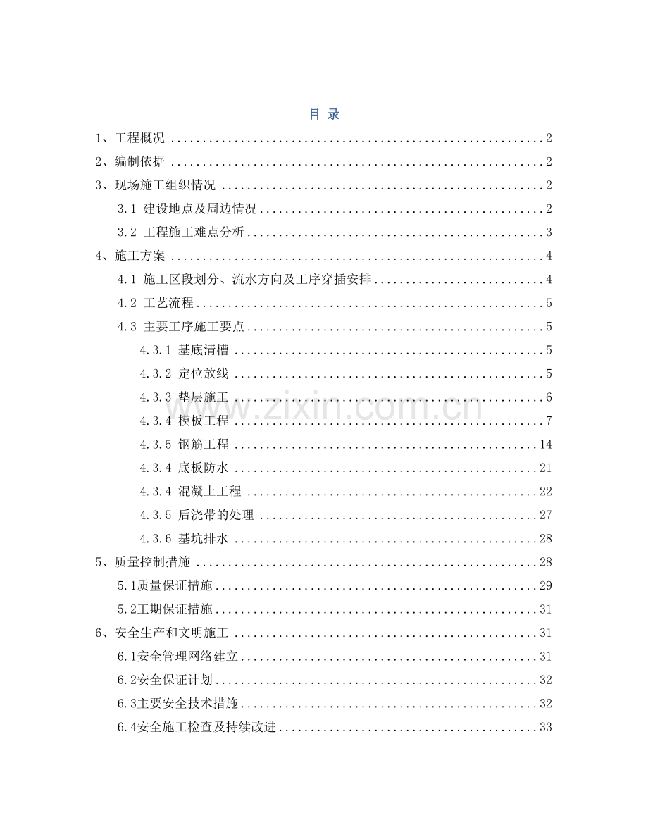 地下室专项施工方案(34页).doc_第1页