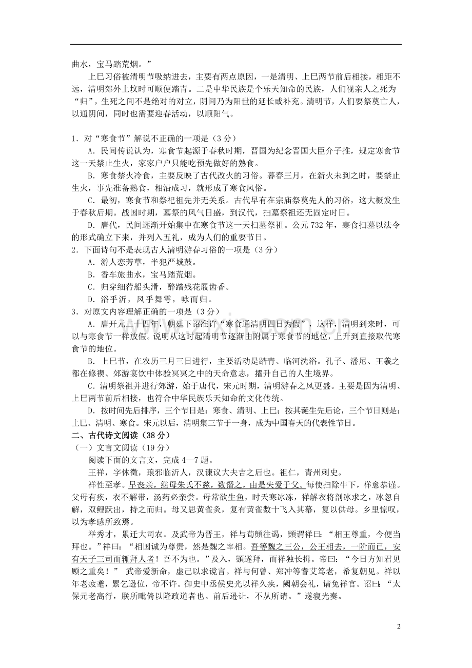 吉林省吉林市2012-2013学年高一语文上学期期末考试试题新人教版.doc_第2页