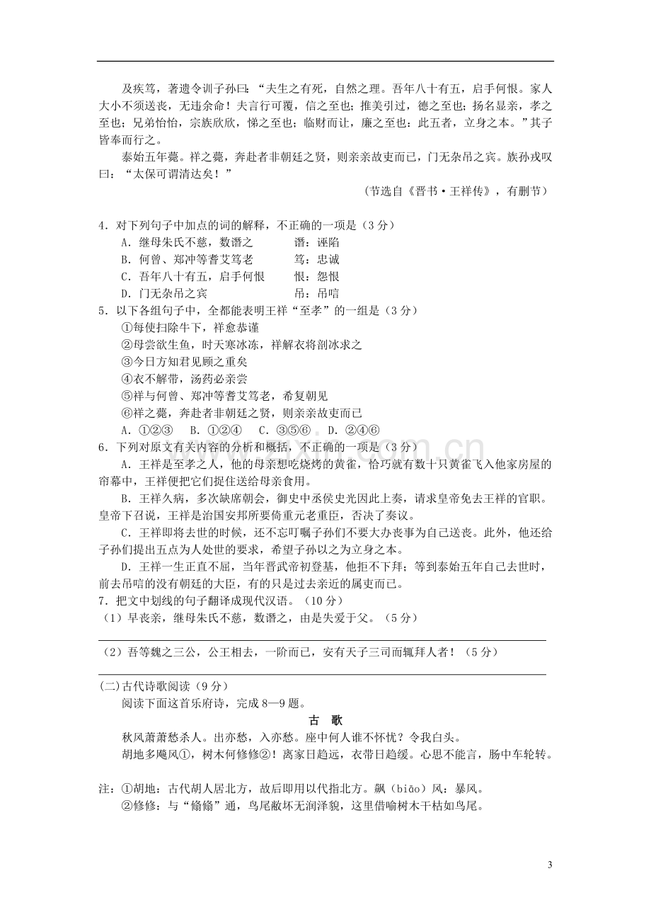 吉林省吉林市2012-2013学年高一语文上学期期末考试试题新人教版.doc_第3页