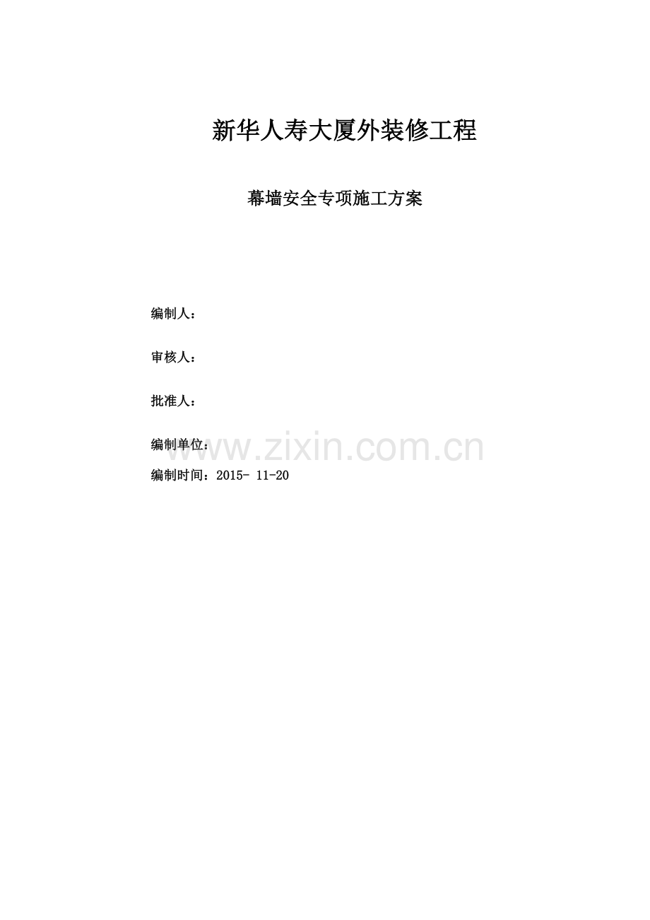 幕墙安装专项施工方案(提交建委版)(75页).doc_第1页