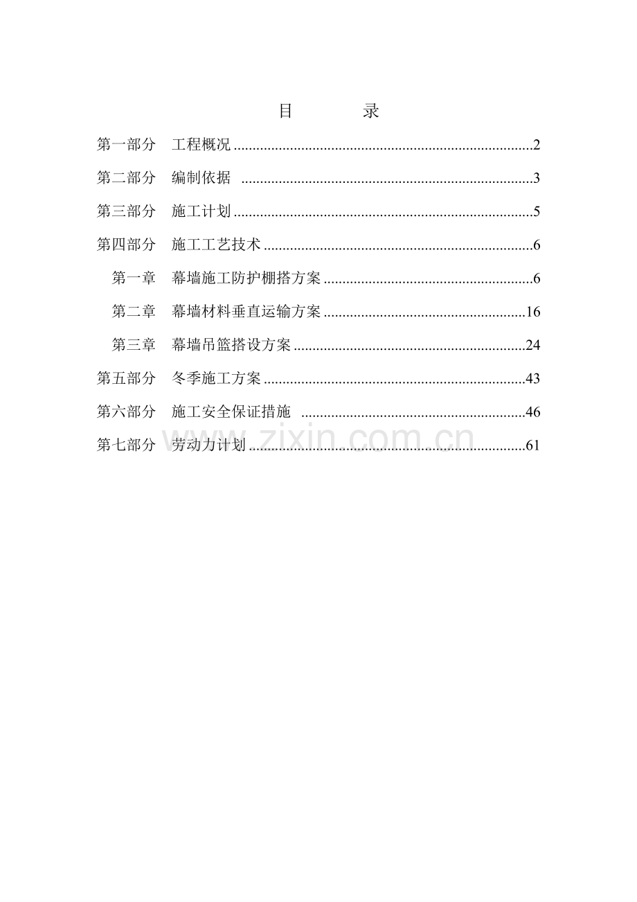 幕墙安装专项施工方案(提交建委版)(75页).doc_第2页