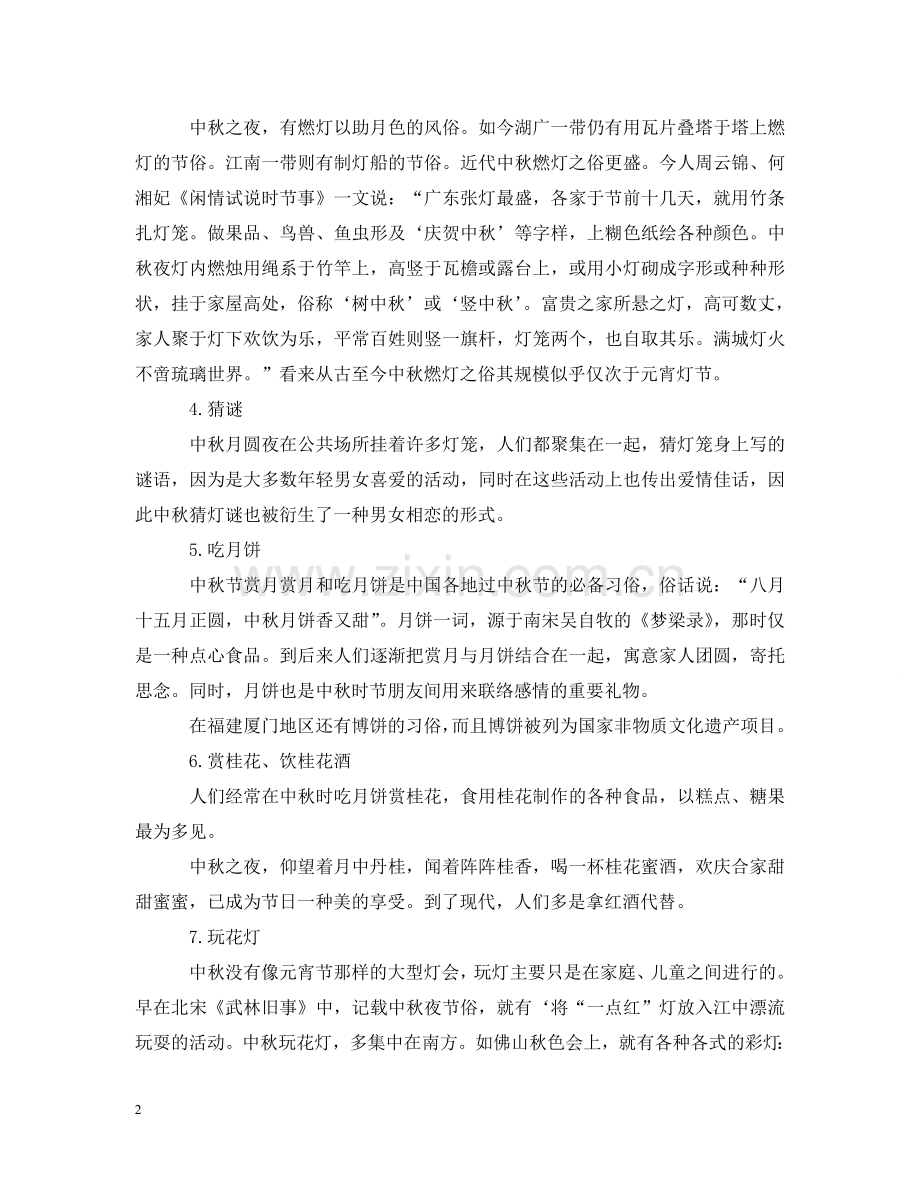 中秋节手抄报：民俗习俗.doc_第2页