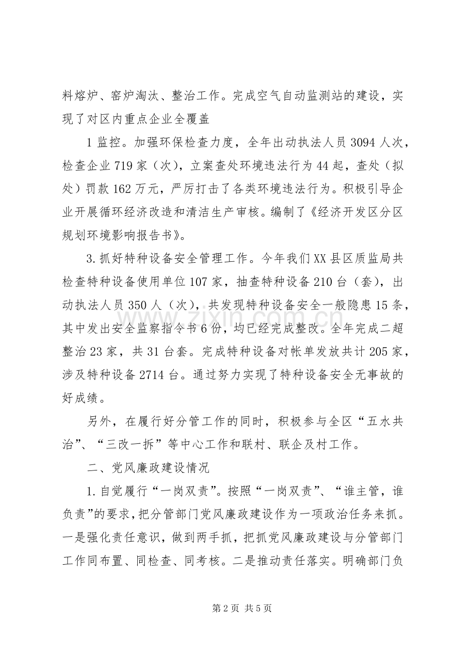 年度述职述廉述法报告.docx_第2页