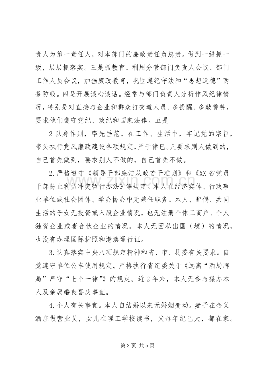 年度述职述廉述法报告.docx_第3页