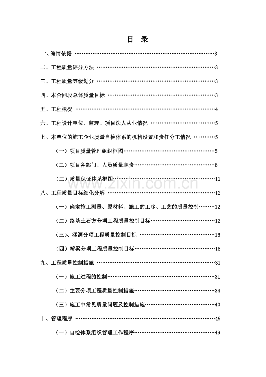 工程质量目标细化分解方案.docx_第1页